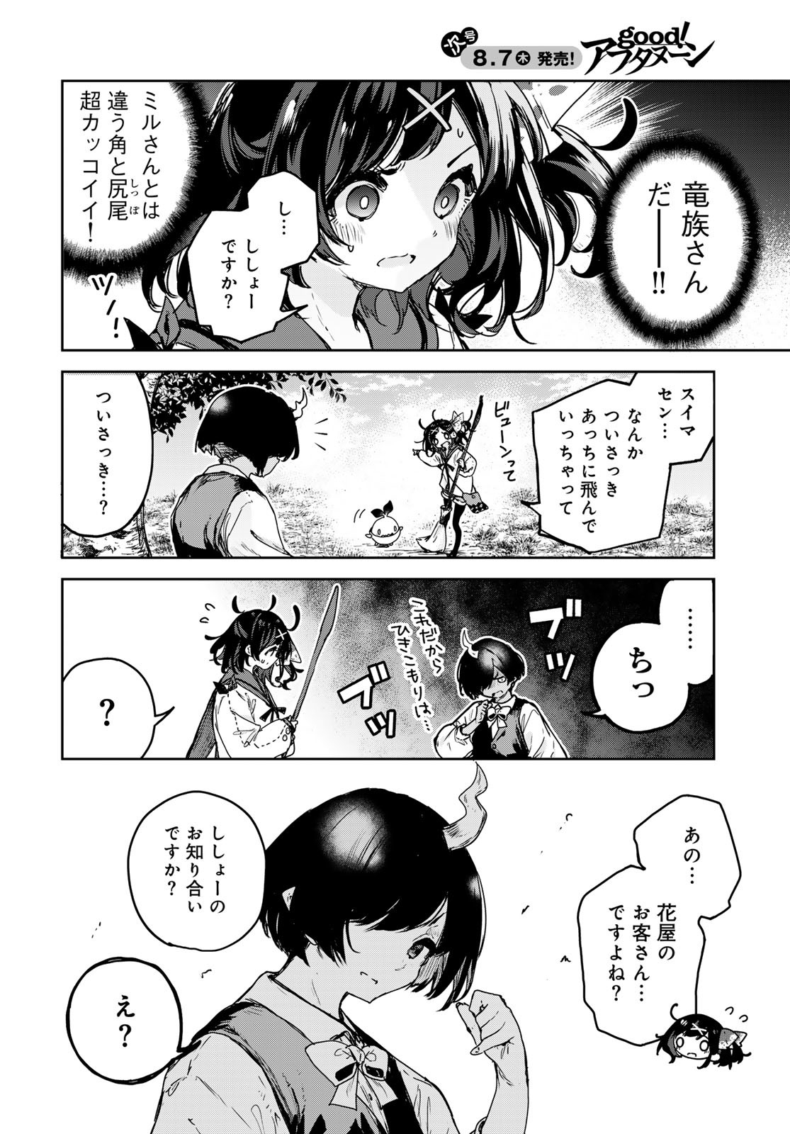 Read MAJO NO HANAYA-SAN Chapter 18 [High Quality / Full] - Page 6 - nicomanga.com