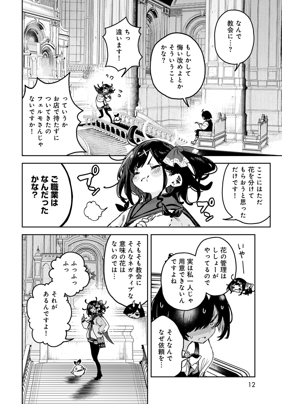 Read MAJO NO HANAYA-SAN Chapter 18 [High Quality / Full] - Page 10 - nicomanga.com
