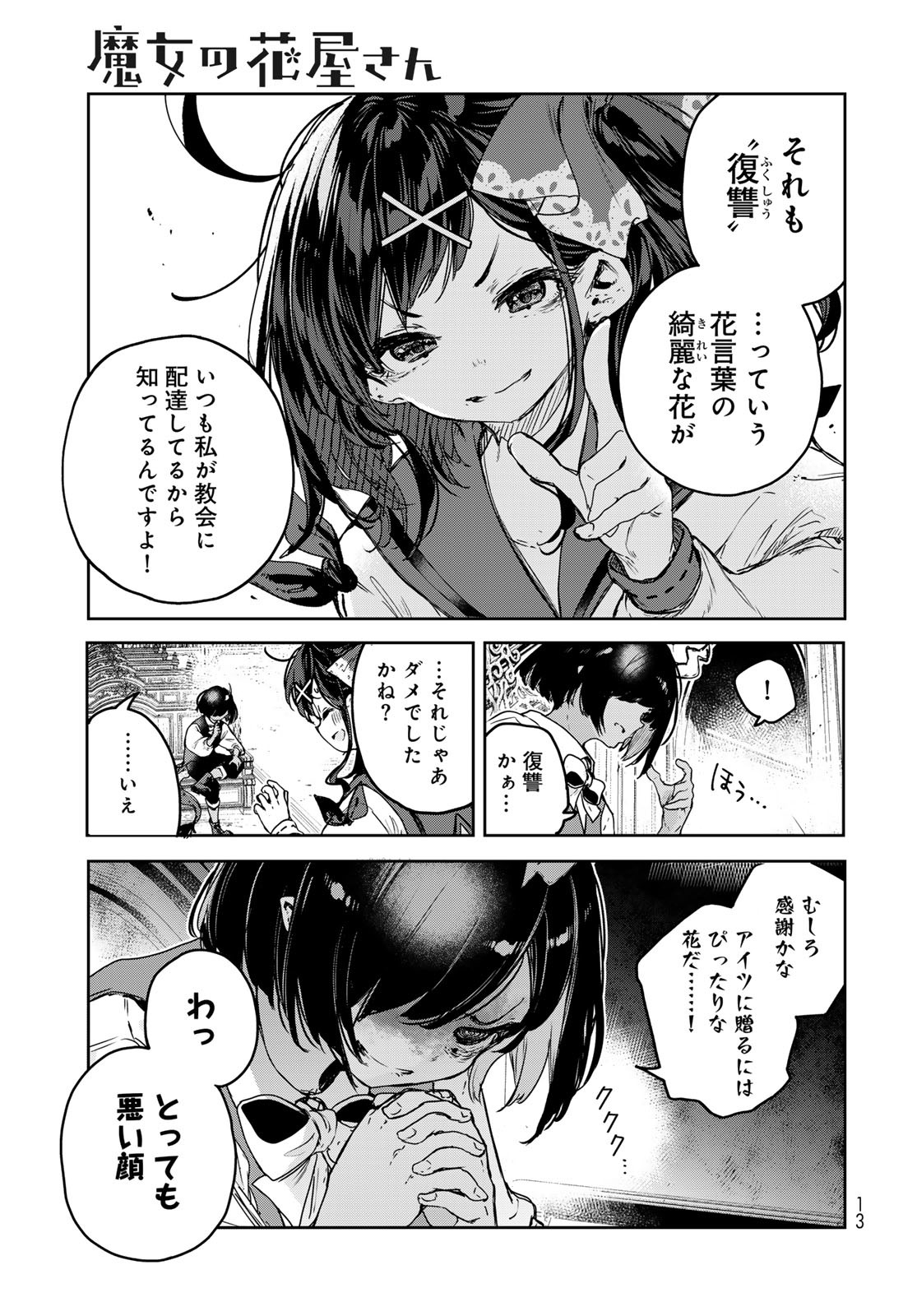 Read MAJO NO HANAYA-SAN Chapter 18 [High Quality / Full] - Page 11 - nicomanga.com