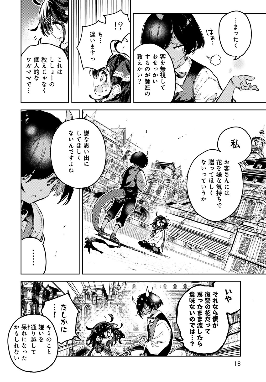 Read MAJO NO HANAYA-SAN Chapter 18 [High Quality / Full] - Page 16 - nicomanga.com