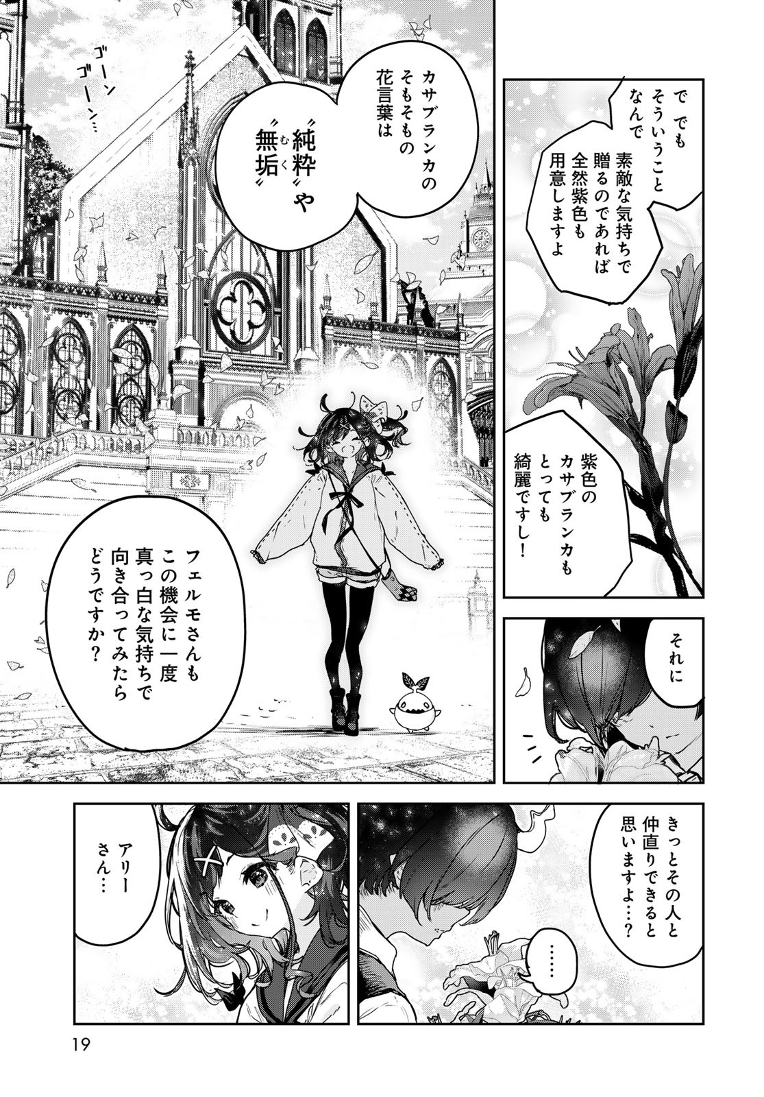 Read MAJO NO HANAYA-SAN Chapter 18 [High Quality / Full] - Page 17 - nicomanga.com