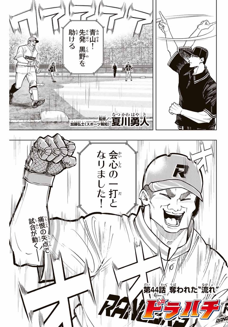 Read DORAHACHI Chapter 44 [High Quality / Full] - Page 1 - nicomanga.com