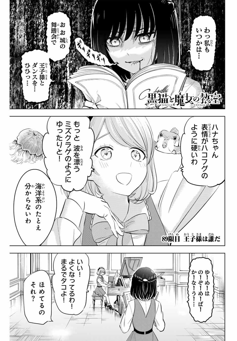 KURONEKO TO MAJOU NO KYOUSHITSU Chapter 89 page 1 - nihonkuni.com