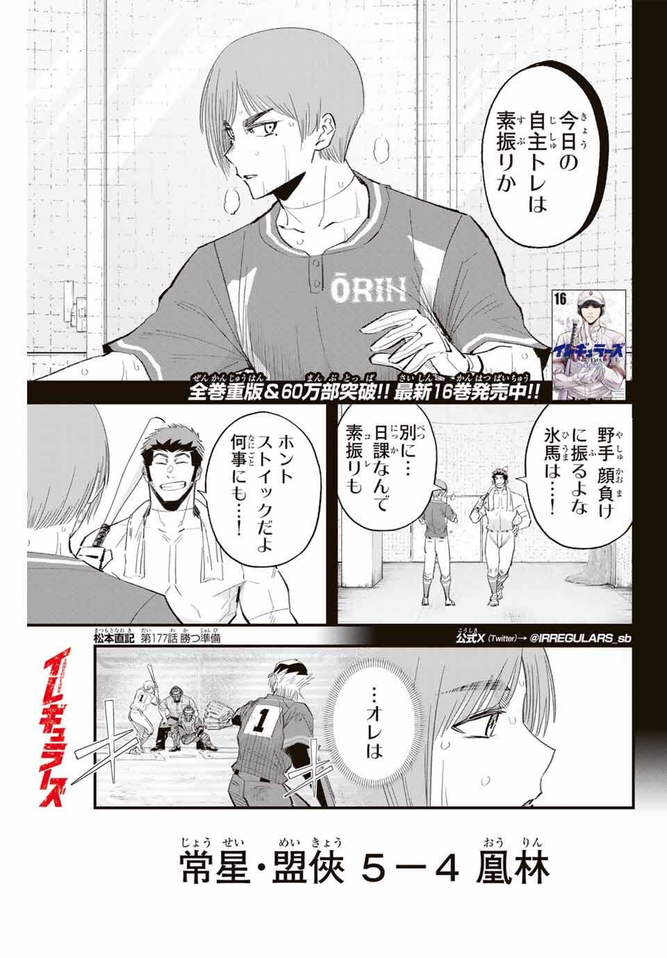 Read IRREGULARS Chapter 177 [High Quality / Full] - Page 1 - nicomanga.com