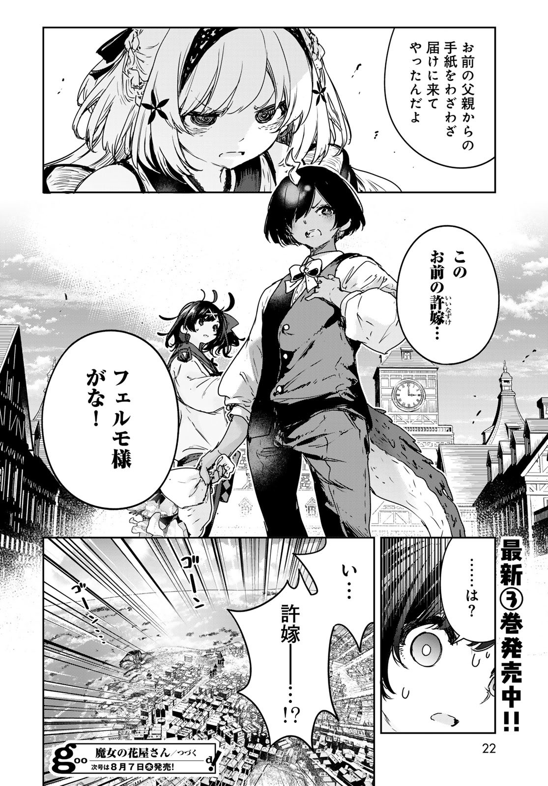 Read MAJO NO HANAYA-SAN Chapter 18 [High Quality / Full] - Page 20 - nicomanga.com