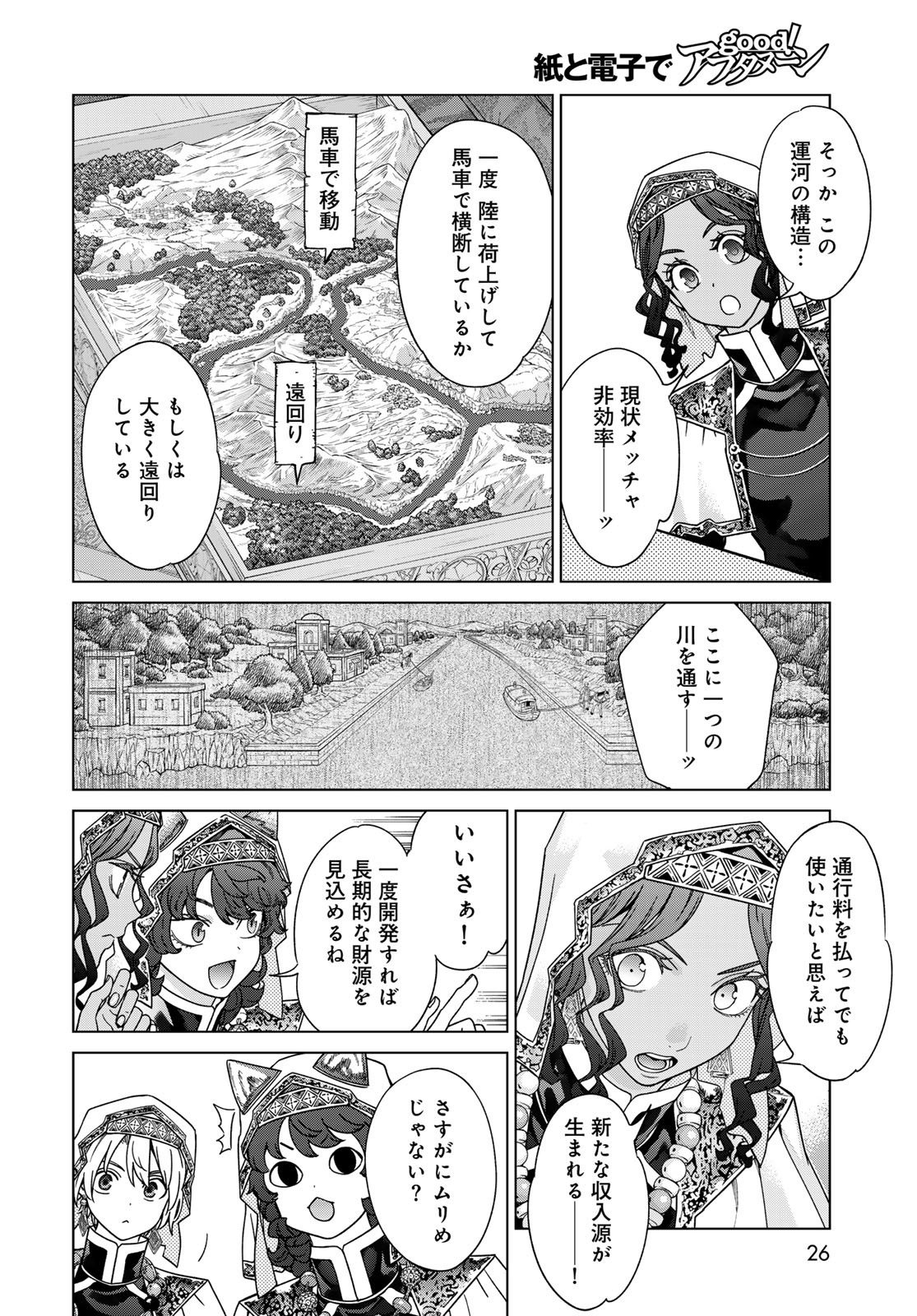 TOSHOKAN NO DAIMAJUTSUSHI Chapter 52.2 - Page 2