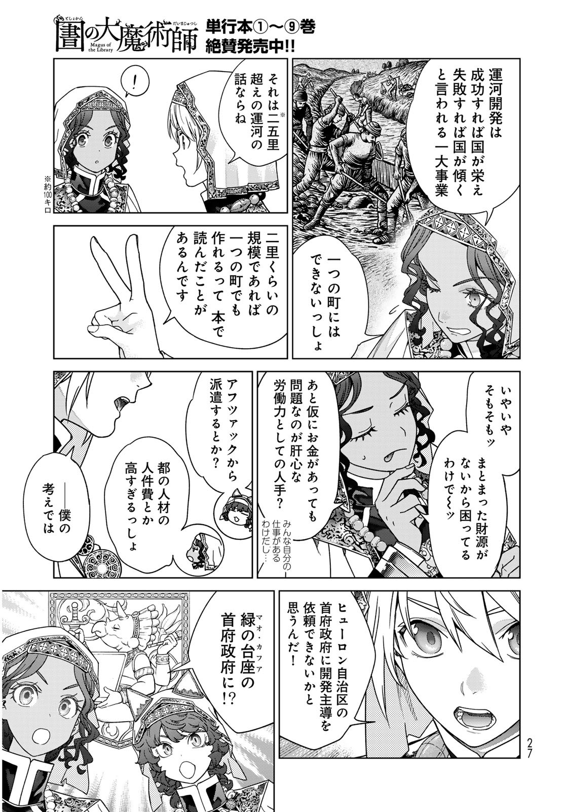 TOSHOKAN NO DAIMAJUTSUSHI Chapter 52.2 - Page 3