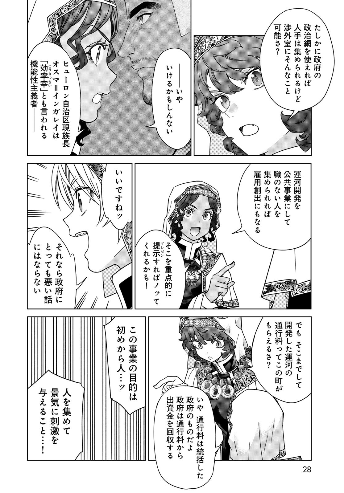 TOSHOKAN NO DAIMAJUTSUSHI Chapter 52.2 - Page 4