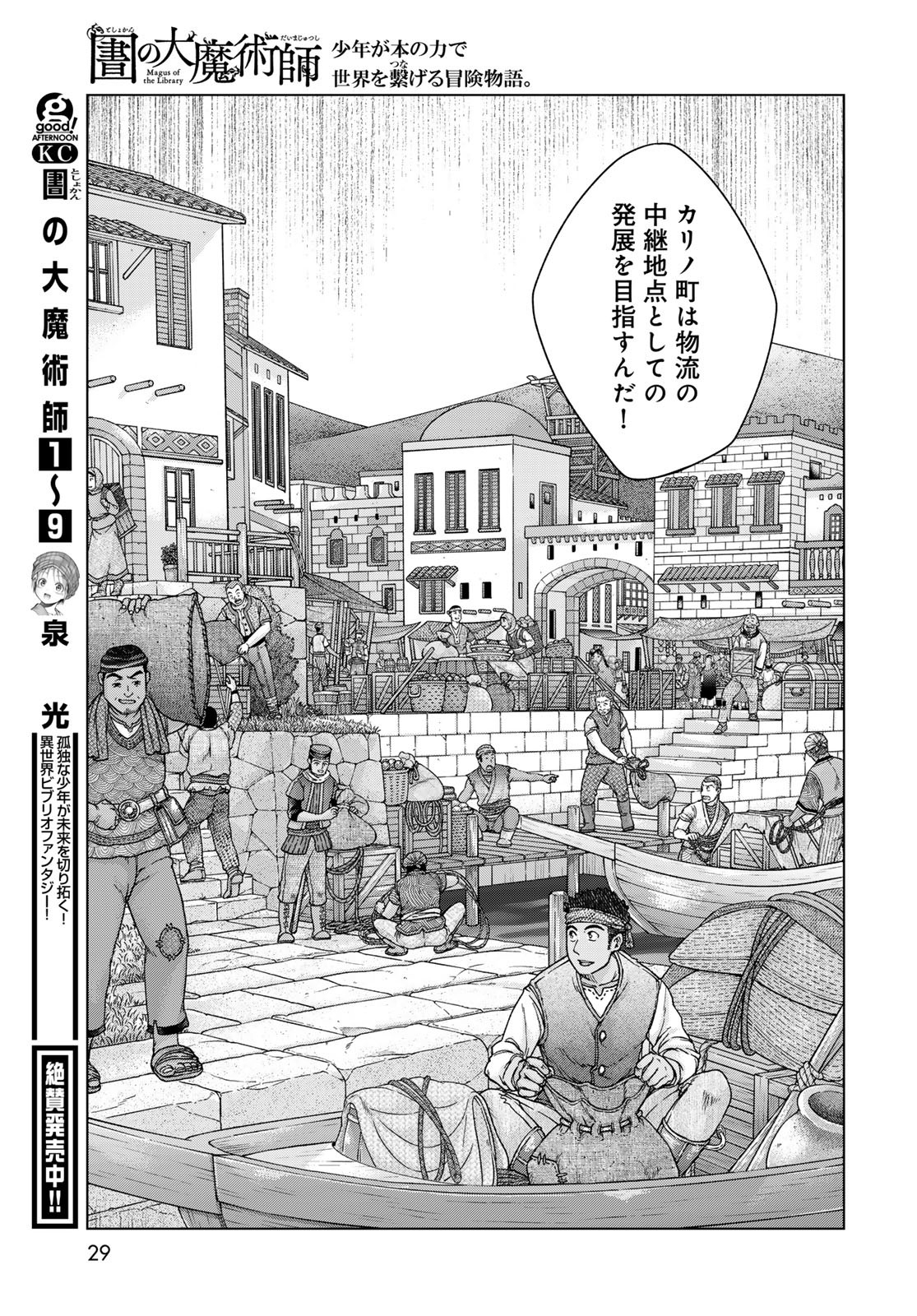 TOSHOKAN NO DAIMAJUTSUSHI Chapter 52.2 - Page 5