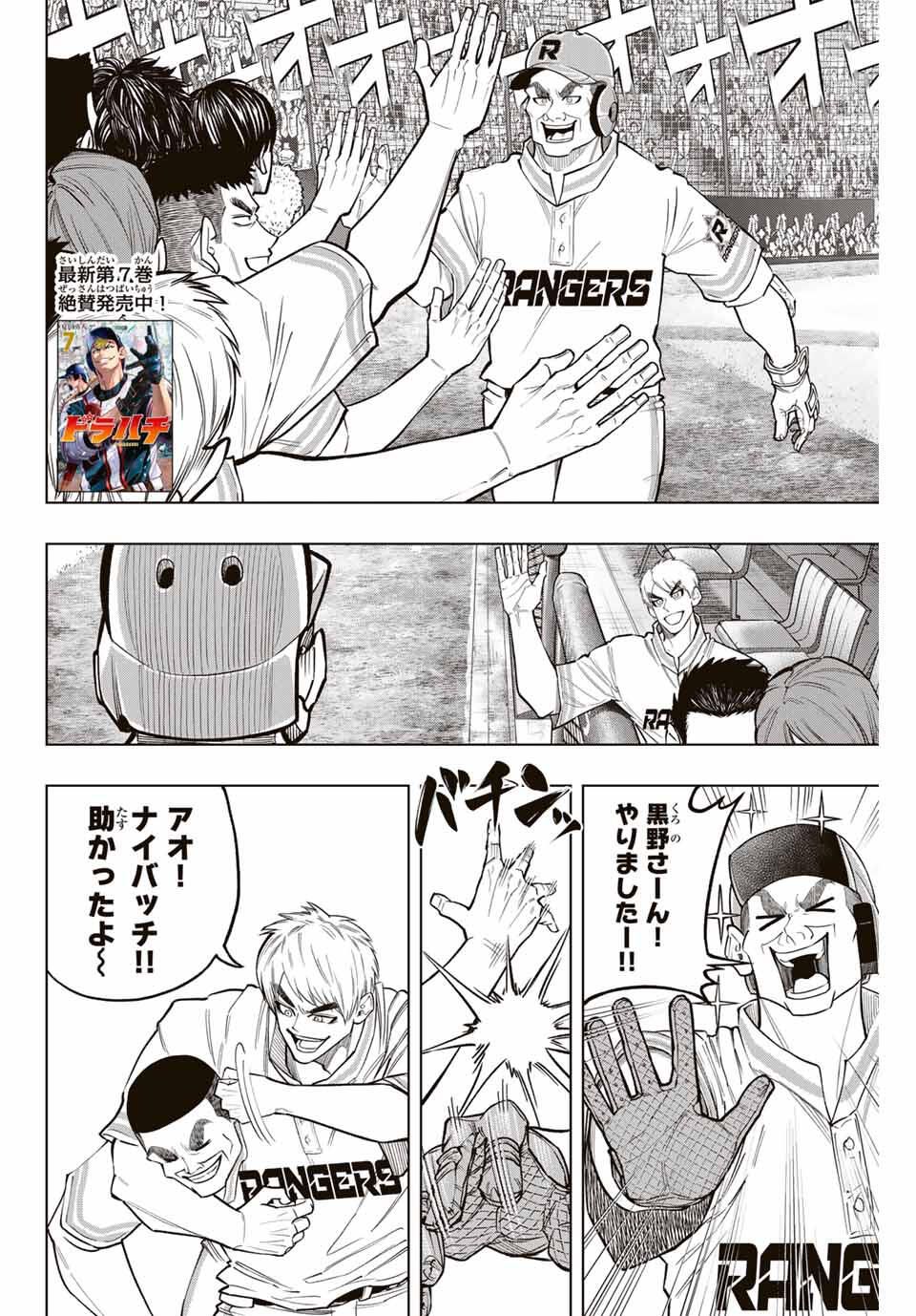 Read DORAHACHI Chapter 44 [High Quality / Full] - Page 2 - nicomanga.com