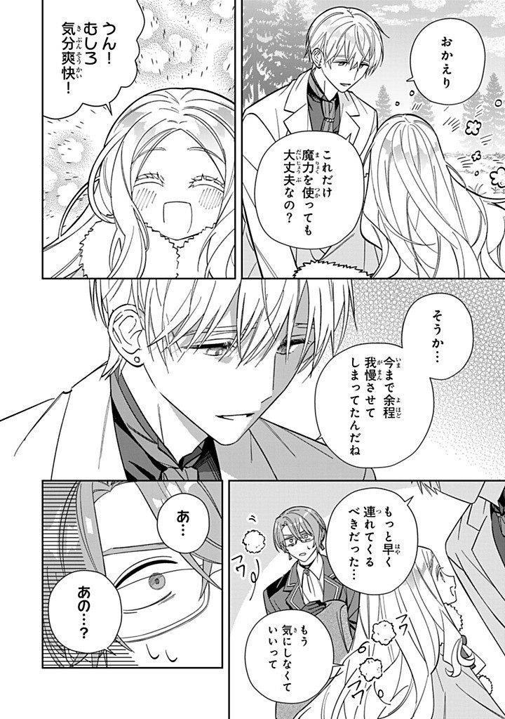 JIYUU KIMAMA NA SEIREIHIME Chapter 26.3 - Page 2
