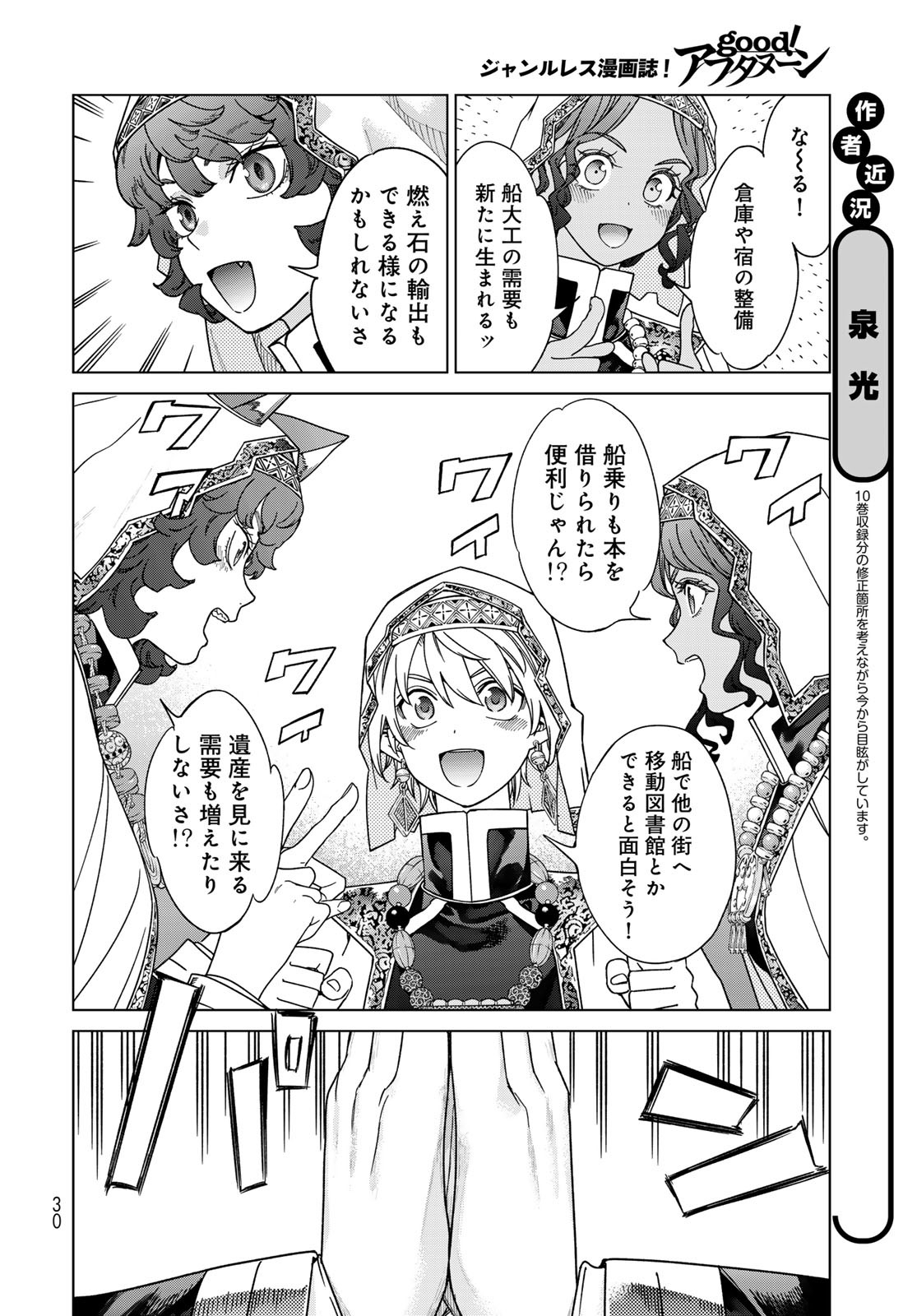 TOSHOKAN NO DAIMAJUTSUSHI Chapter 52.2 - Page 6