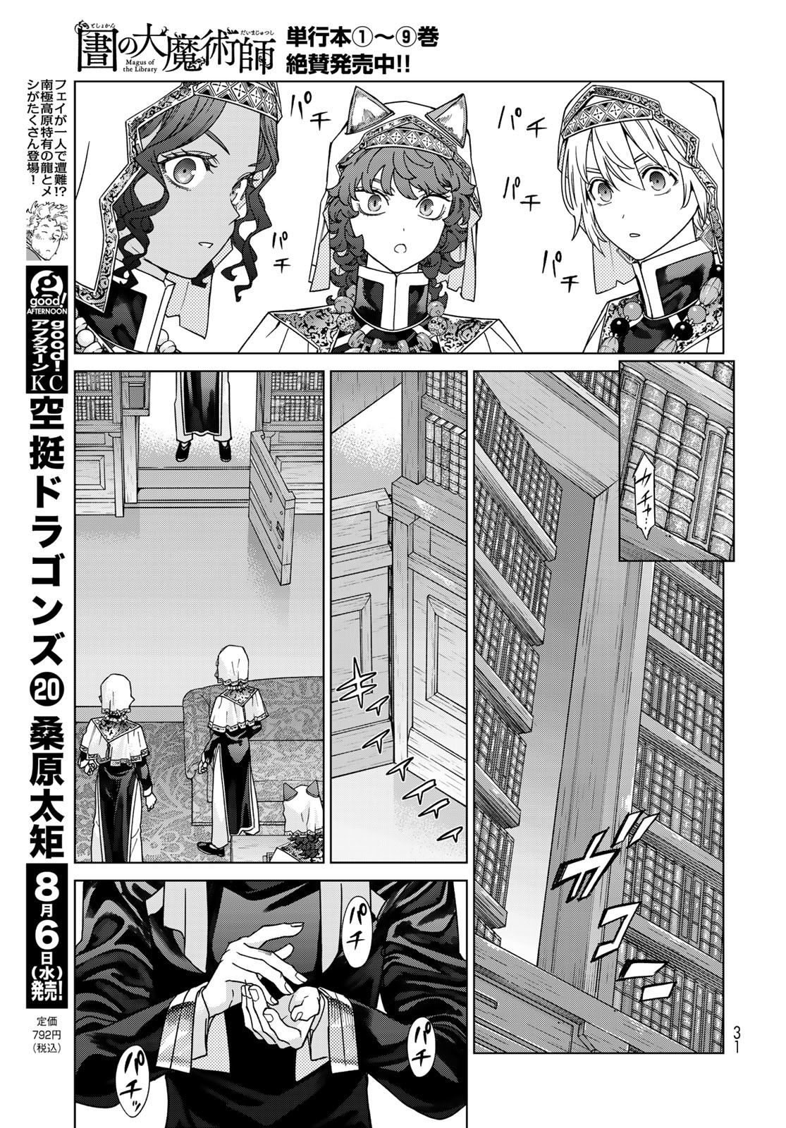 TOSHOKAN NO DAIMAJUTSUSHI Chapter 52.2 - Page 7