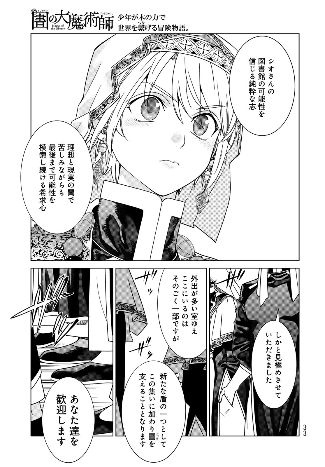 TOSHOKAN NO DAIMAJUTSUSHI Chapter 52.2 - Page 9