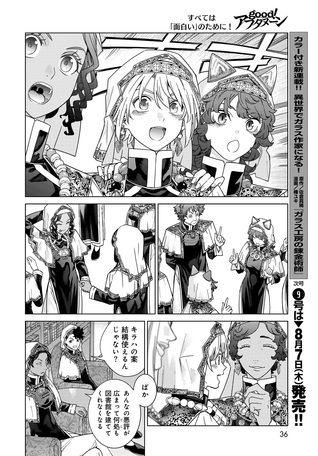 TOSHOKAN NO DAIMAJUTSUSHI Chapter 52.2 - Page 12