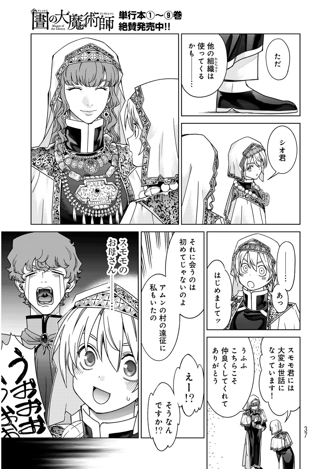 TOSHOKAN NO DAIMAJUTSUSHI Chapter 52.2 - Page 13