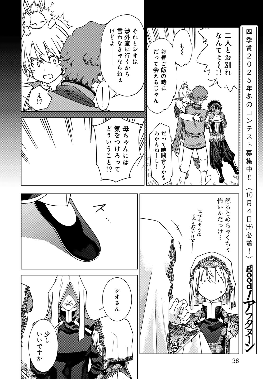 TOSHOKAN NO DAIMAJUTSUSHI Chapter 52.2 - Page 14