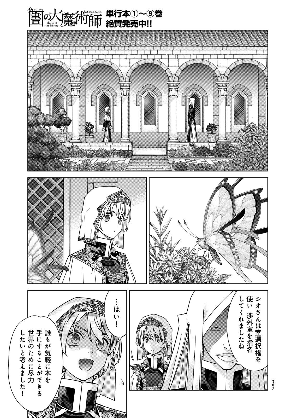 TOSHOKAN NO DAIMAJUTSUSHI Chapter 52.2 - Page 15