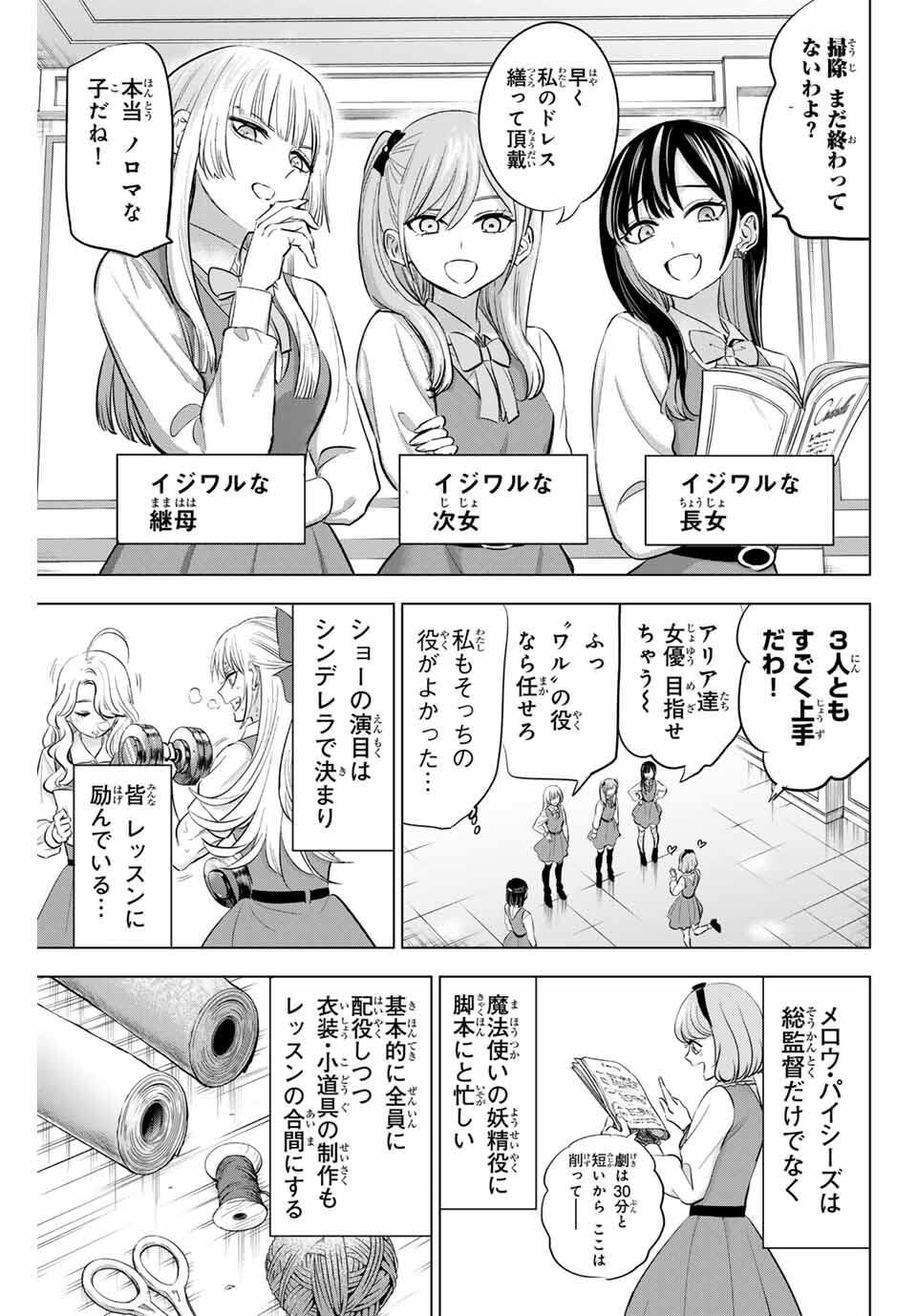 KURONEKO TO MAJOU NO KYOUSHITSU Chapter 89 page 3 - nihonkuni.com