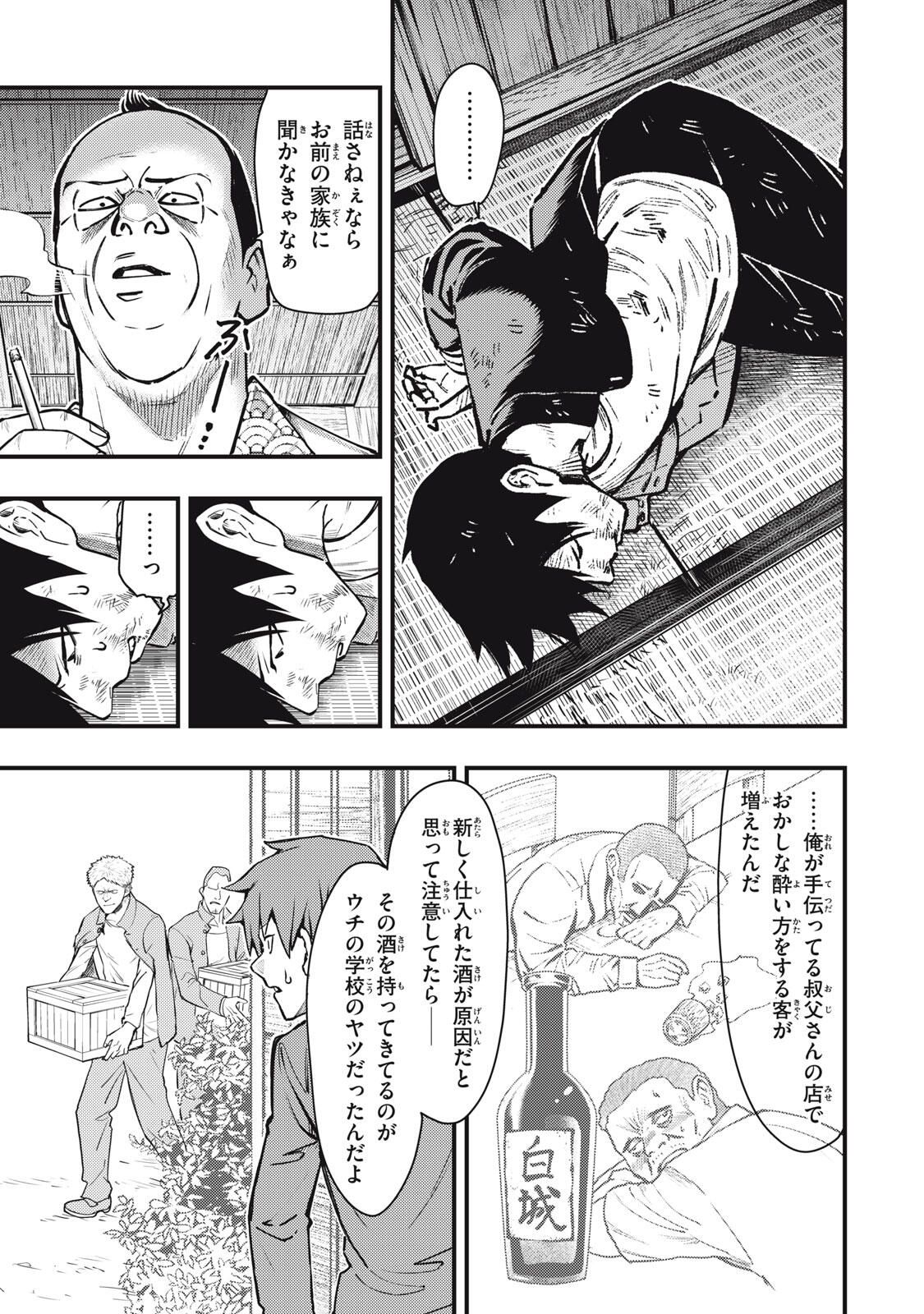 Read CHUUZENJI SENSEI MOKKE KOUGIRU: SENSEI GA NAZO TOITE SHIMAU KARA. Chapter 62 [High Quality / Full] - Page 3 - nicomanga.net