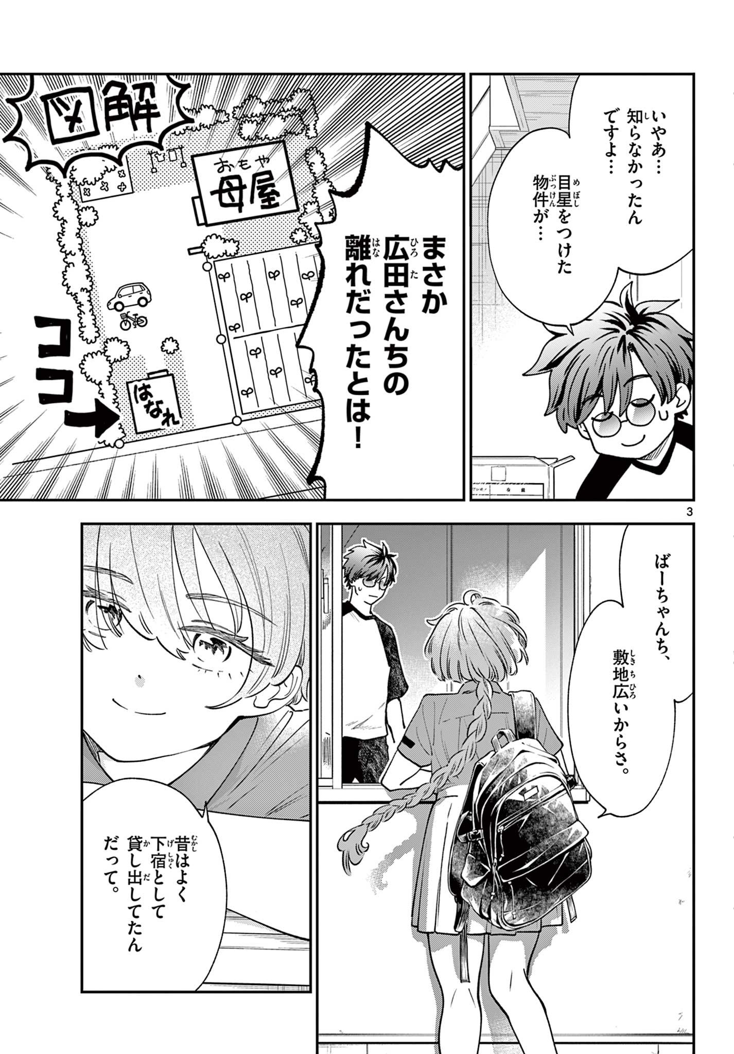 Read BLUE PLANTER Chapter 6 [High Quality / Full] - Page 3 - dark.nicomanga.com