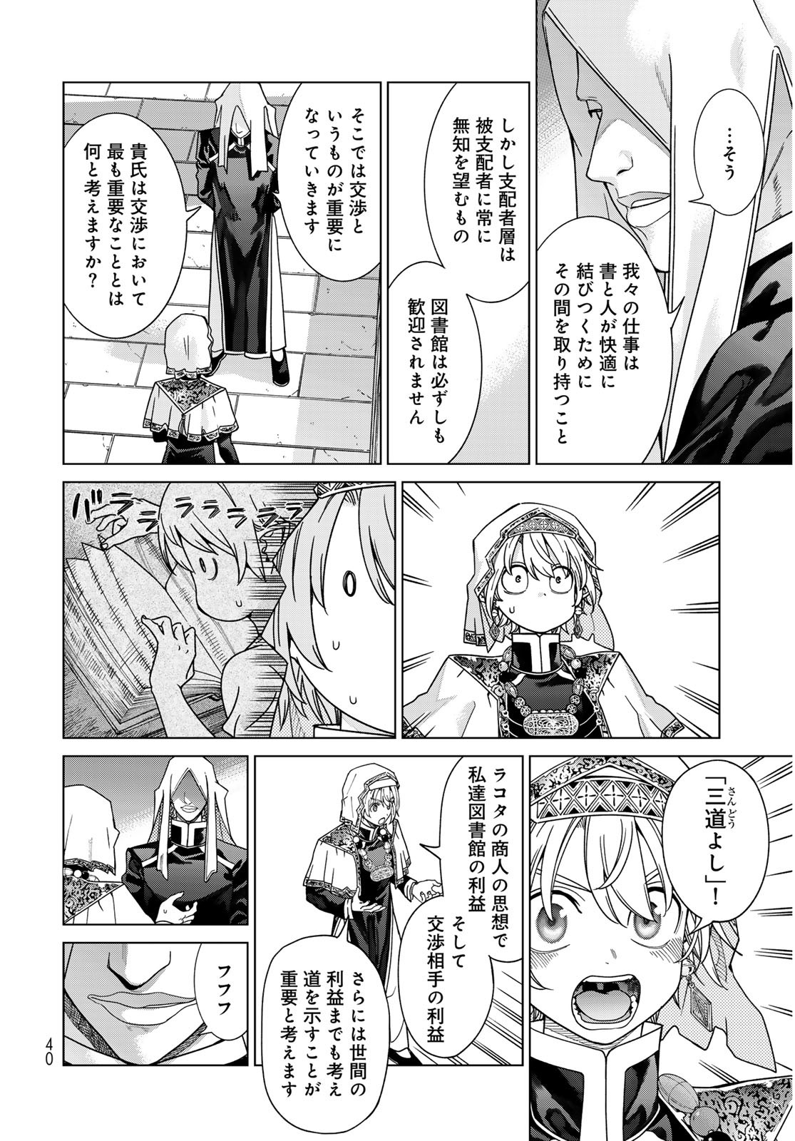 TOSHOKAN NO DAIMAJUTSUSHI Chapter 52.2 - Page 16