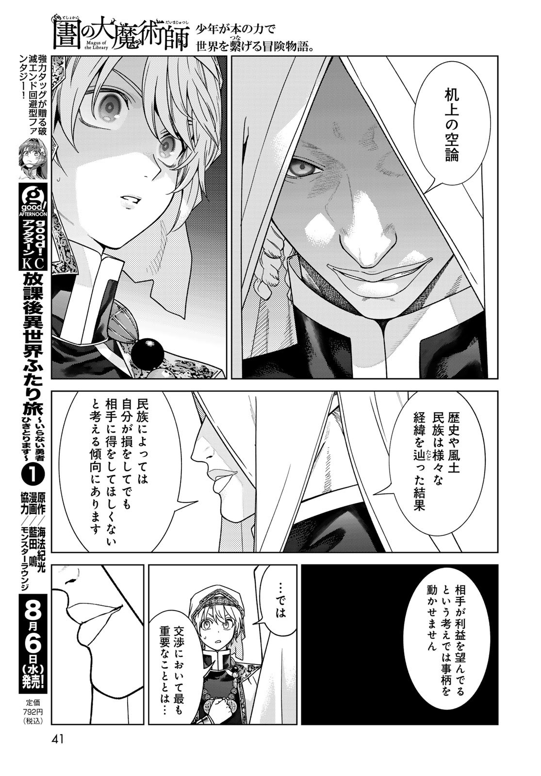 TOSHOKAN NO DAIMAJUTSUSHI Chapter 52.2 - Page 17