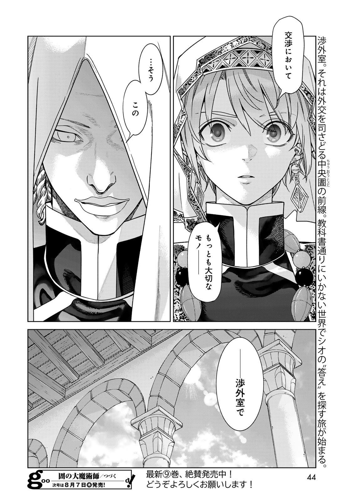 TOSHOKAN NO DAIMAJUTSUSHI Chapter 52.2 - Page 20