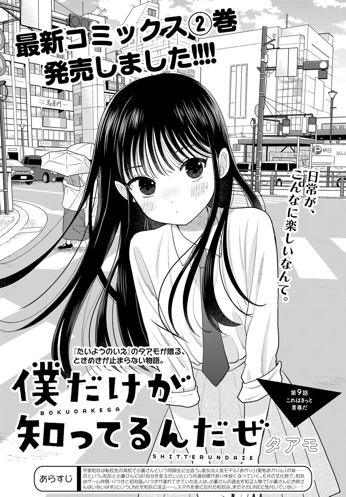 Boku dake ga Shitteru n da ze Chapter 9 page 1 - nihonkuni.com