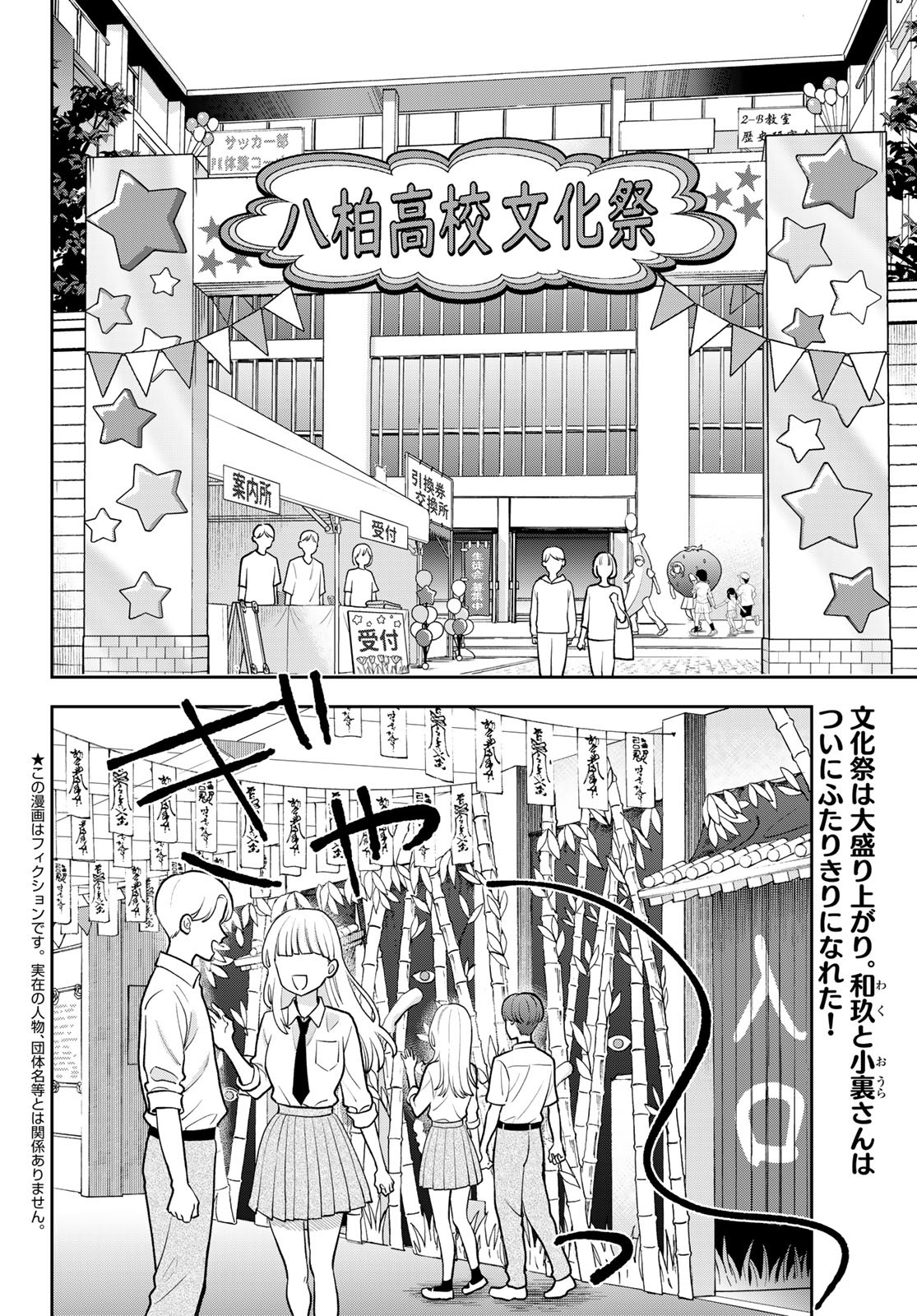 Boku dake ga Shitteru n da ze Chapter 9 page 2 - nihonkuni.com