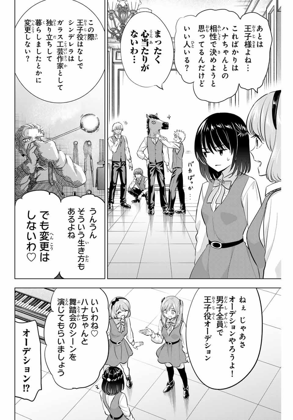KURONEKO TO MAJOU NO KYOUSHITSU Chapter 89 page 4 - nihonkuni.com