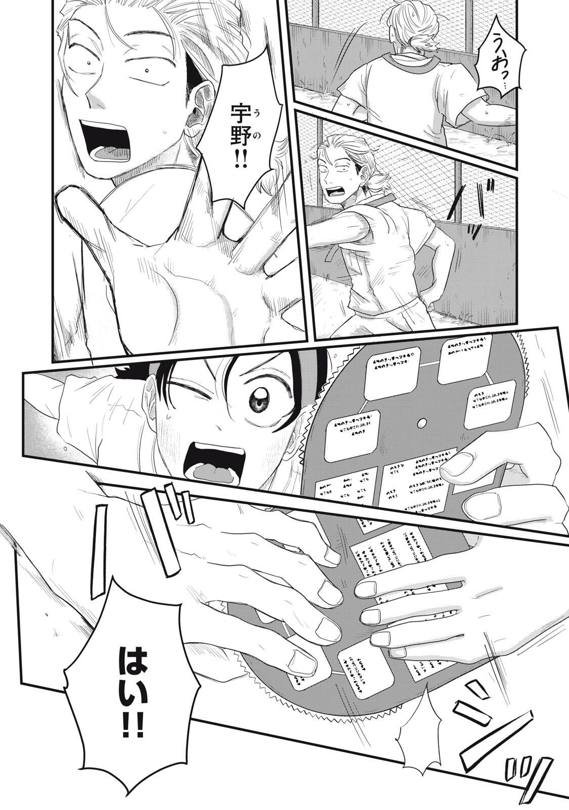 KIMI TO UCHUU WO ARUKU TAME NI Chapter 16.2 page 4 - nihonkuni.com