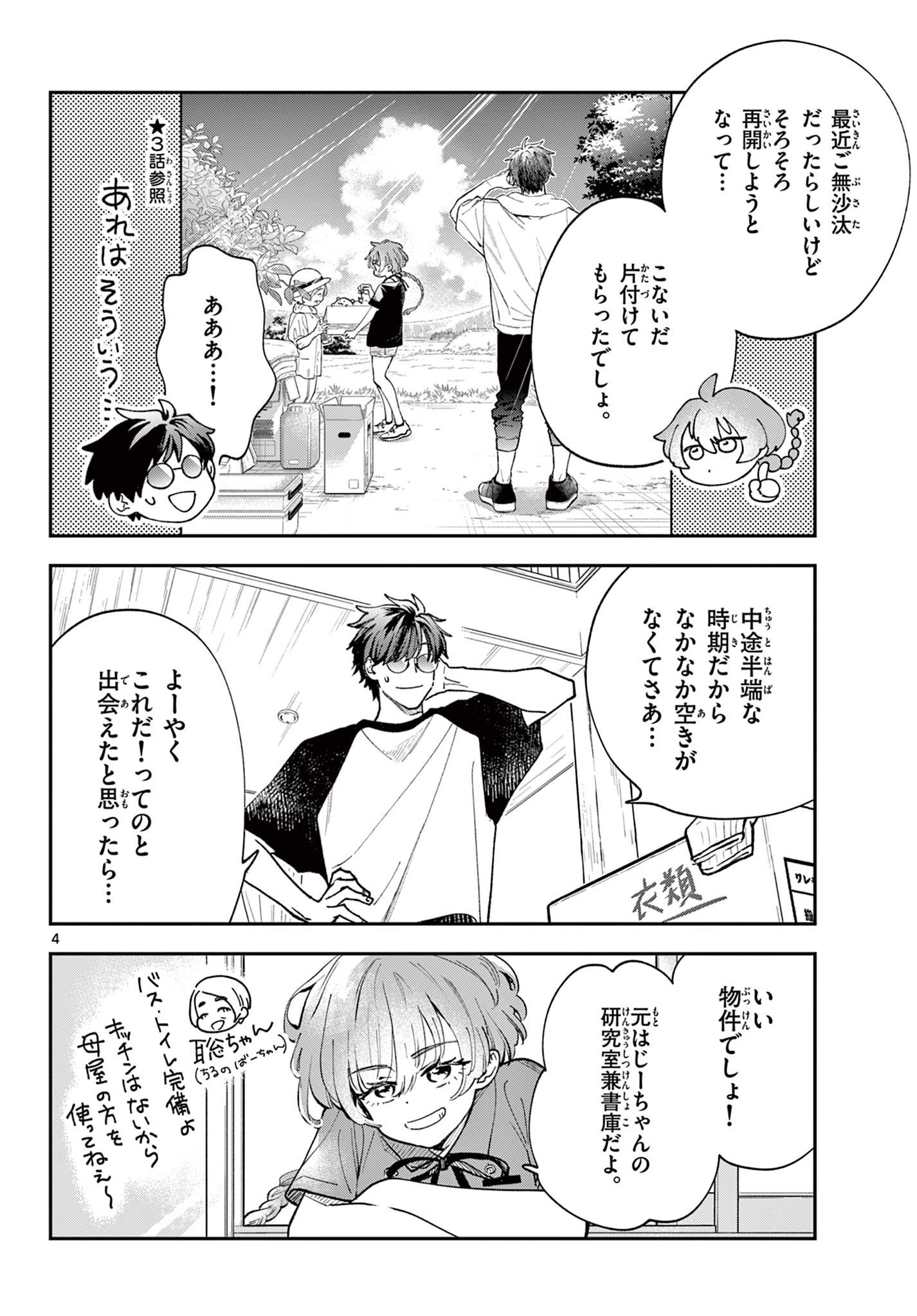 Read BLUE PLANTER Chapter 6 [High Quality / Full] - Page 4 - dark.nicomanga.com