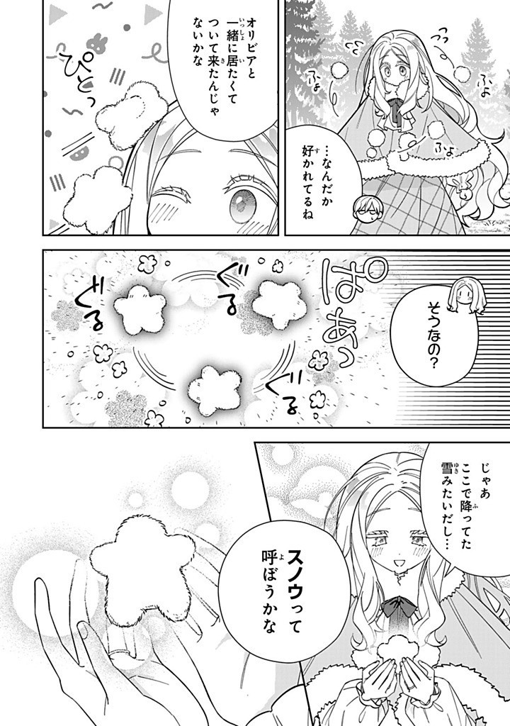 JIYUU KIMAMA NA SEIREIHIME Chapter 26.3 - Page 4