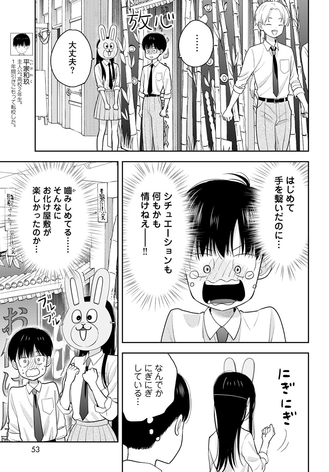 Boku dake ga Shitteru n da ze Chapter 9 page 7 - nihonkuni.com
