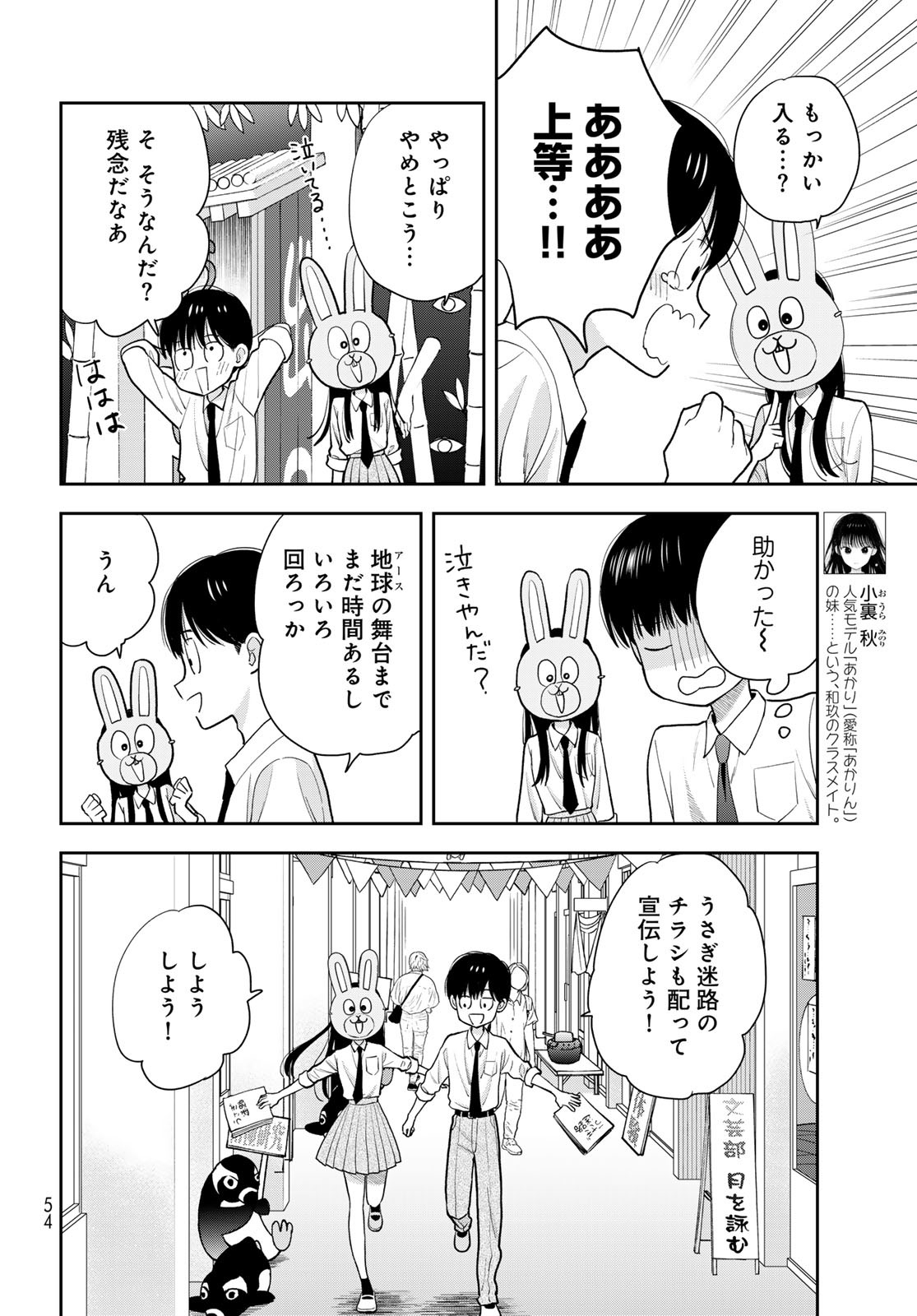 Boku dake ga Shitteru n da ze Chapter 9 page 8 - nihonkuni.com