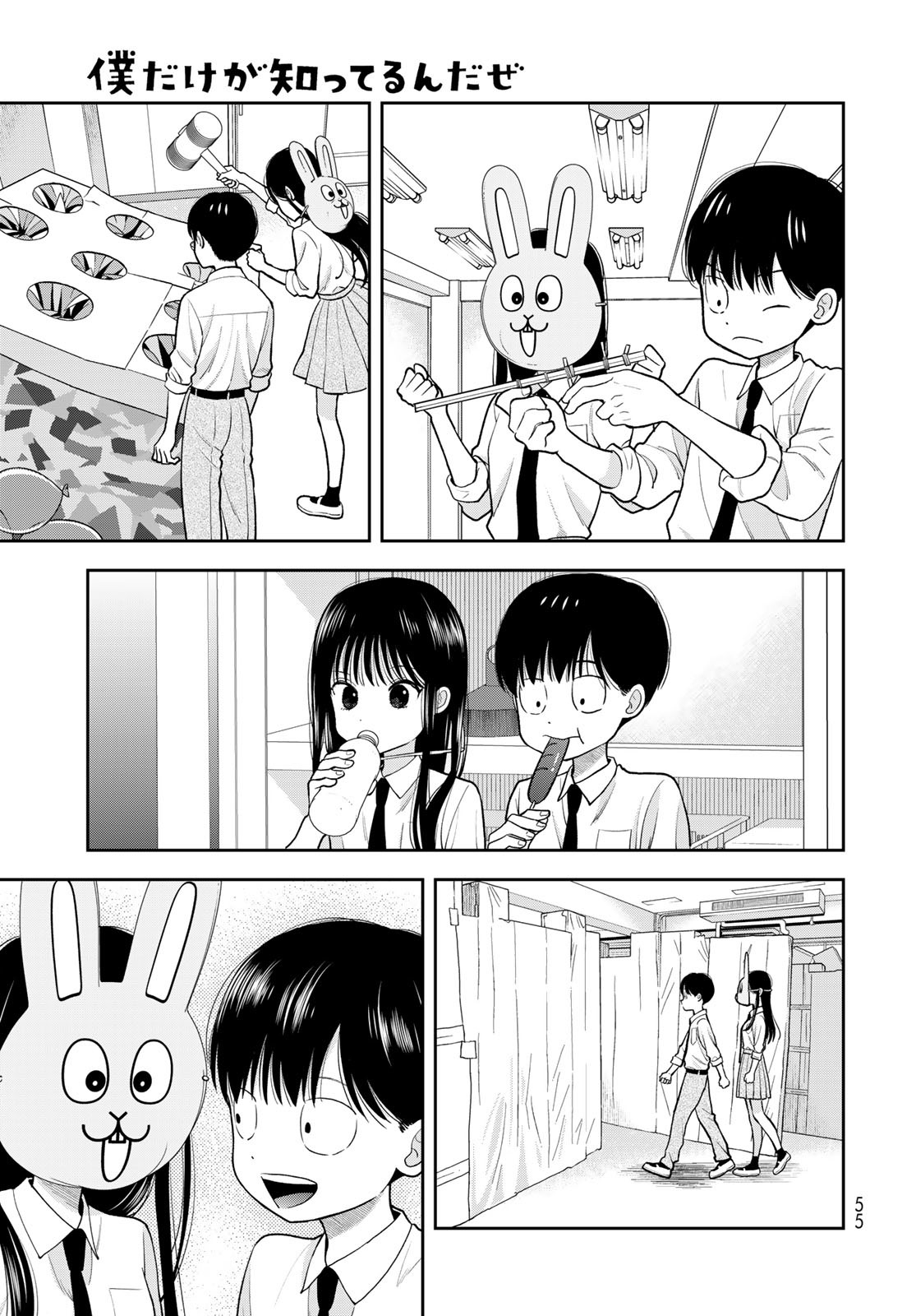 Boku dake ga Shitteru n da ze Chapter 9 page 9 - nihonkuni.com
