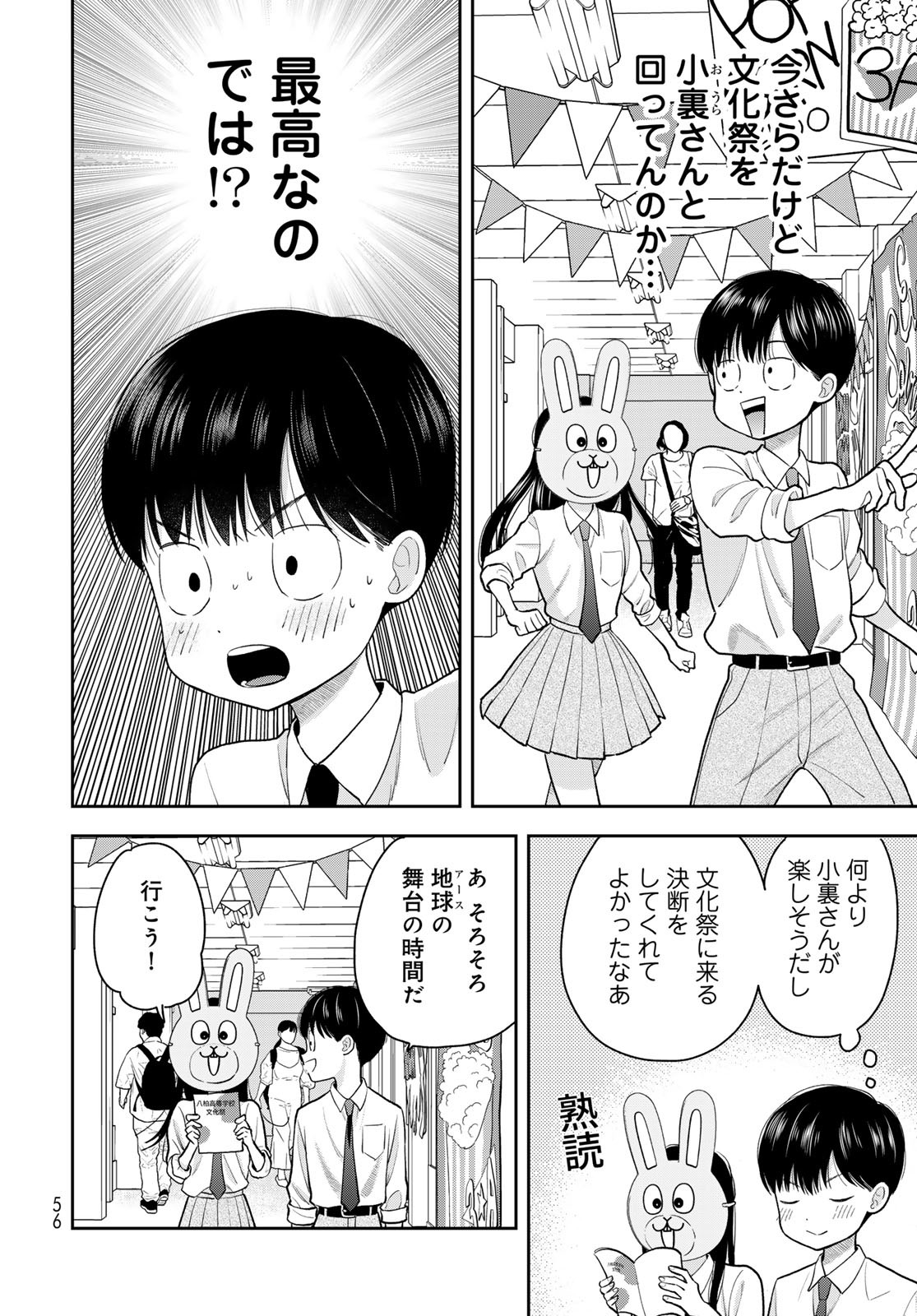 Boku dake ga Shitteru n da ze Chapter 9 page 10 - nihonkuni.com