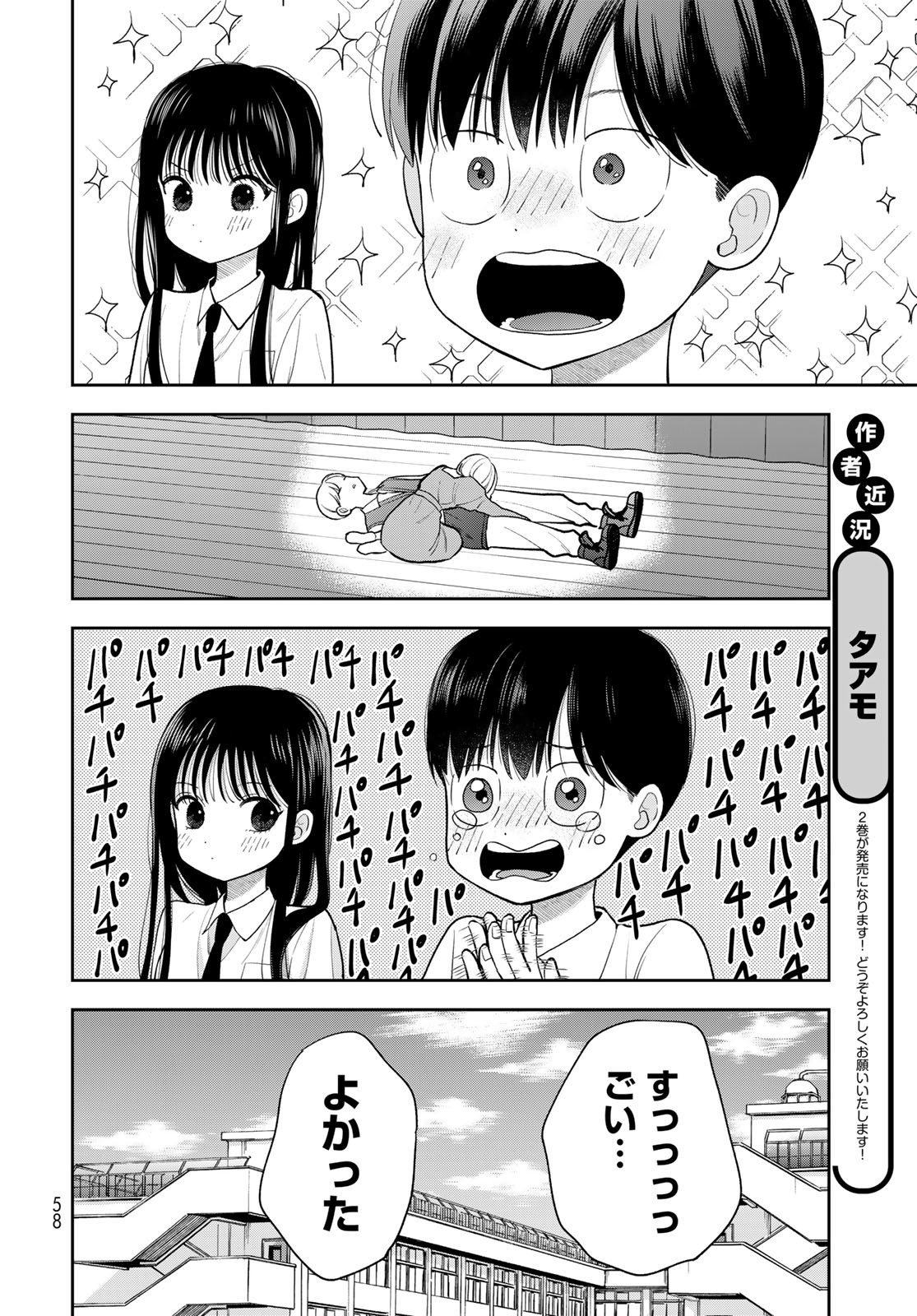 Boku dake ga Shitteru n da ze Chapter 9 page 12 - nihonkuni.com