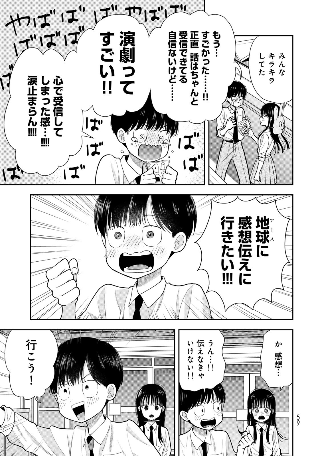 Boku dake ga Shitteru n da ze Chapter 9 page 13 - nihonkuni.com
