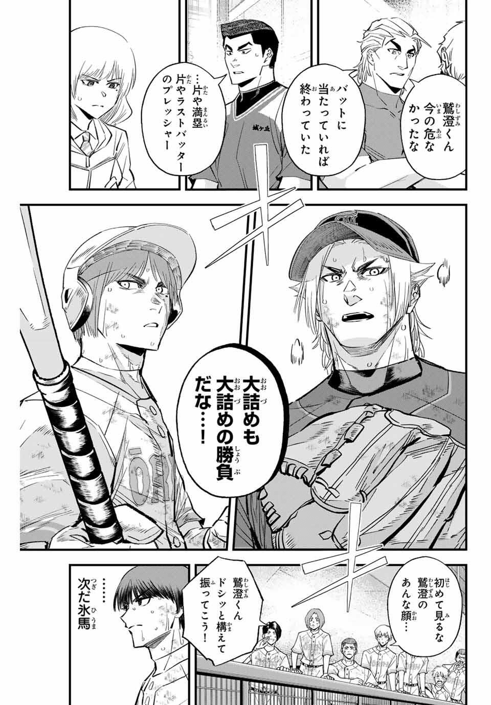 Read IRREGULARS Chapter 177 [High Quality / Full] - Page 5 - nicomanga.com