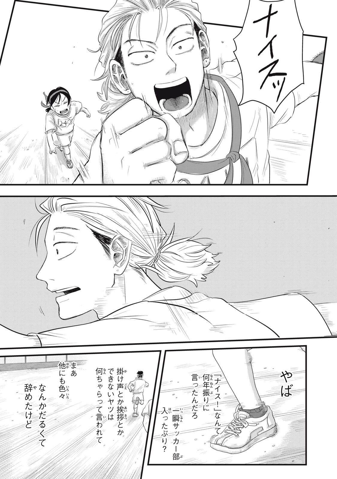KIMI TO UCHUU WO ARUKU TAME NI Chapter 16.2 page 5 - nihonkuni.com