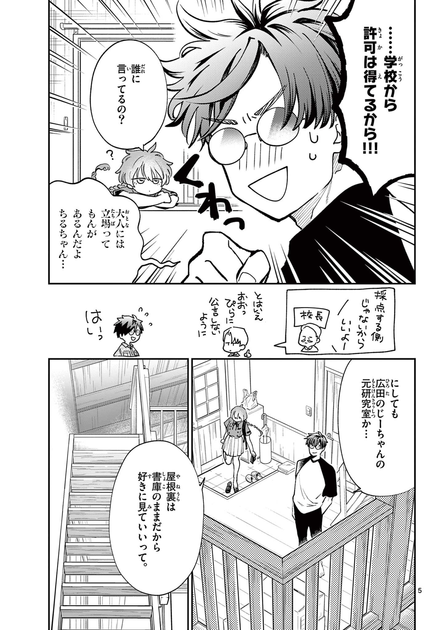 Read BLUE PLANTER Chapter 6 [High Quality / Full] - Page 5 - dark.nicomanga.com