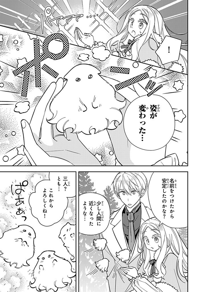 JIYUU KIMAMA NA SEIREIHIME Chapter 26.3 - Page 5