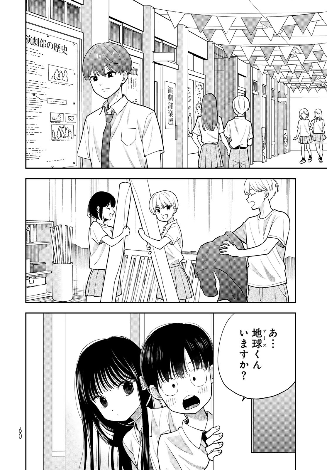 Boku dake ga Shitteru n da ze Chapter 9 page 14 - nihonkuni.com