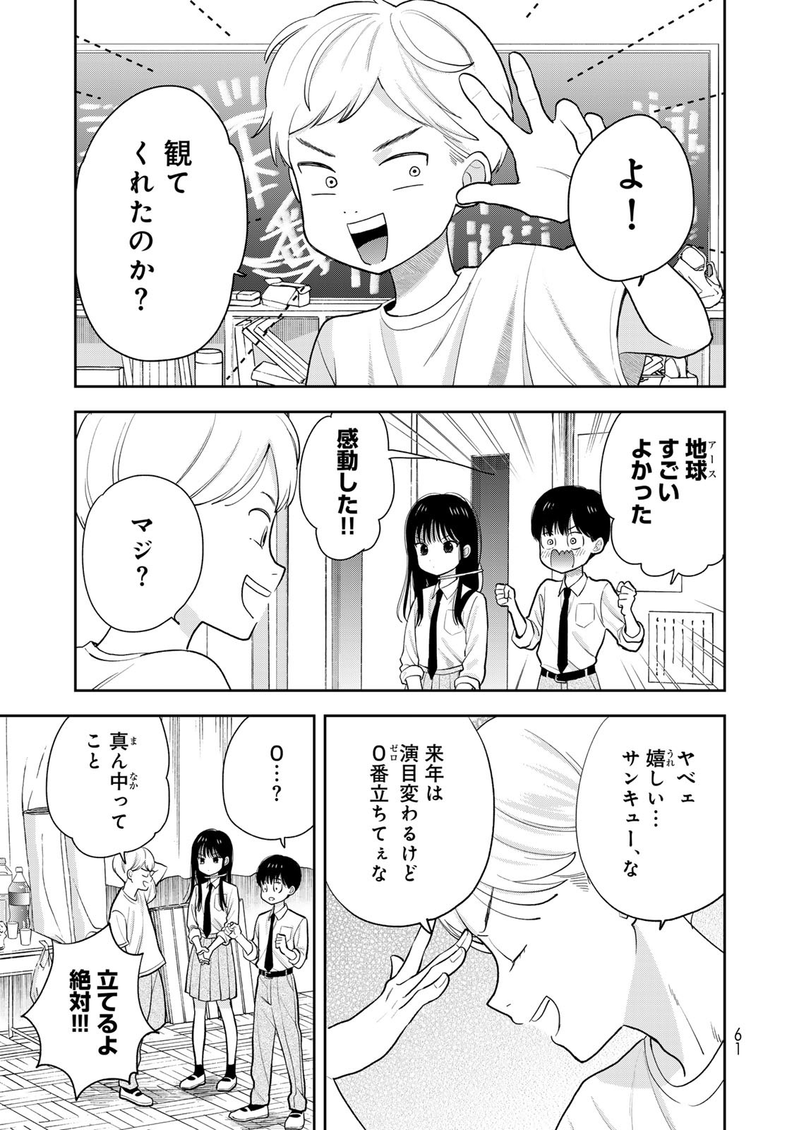 Boku dake ga Shitteru n da ze Chapter 9 page 15 - nihonkuni.com