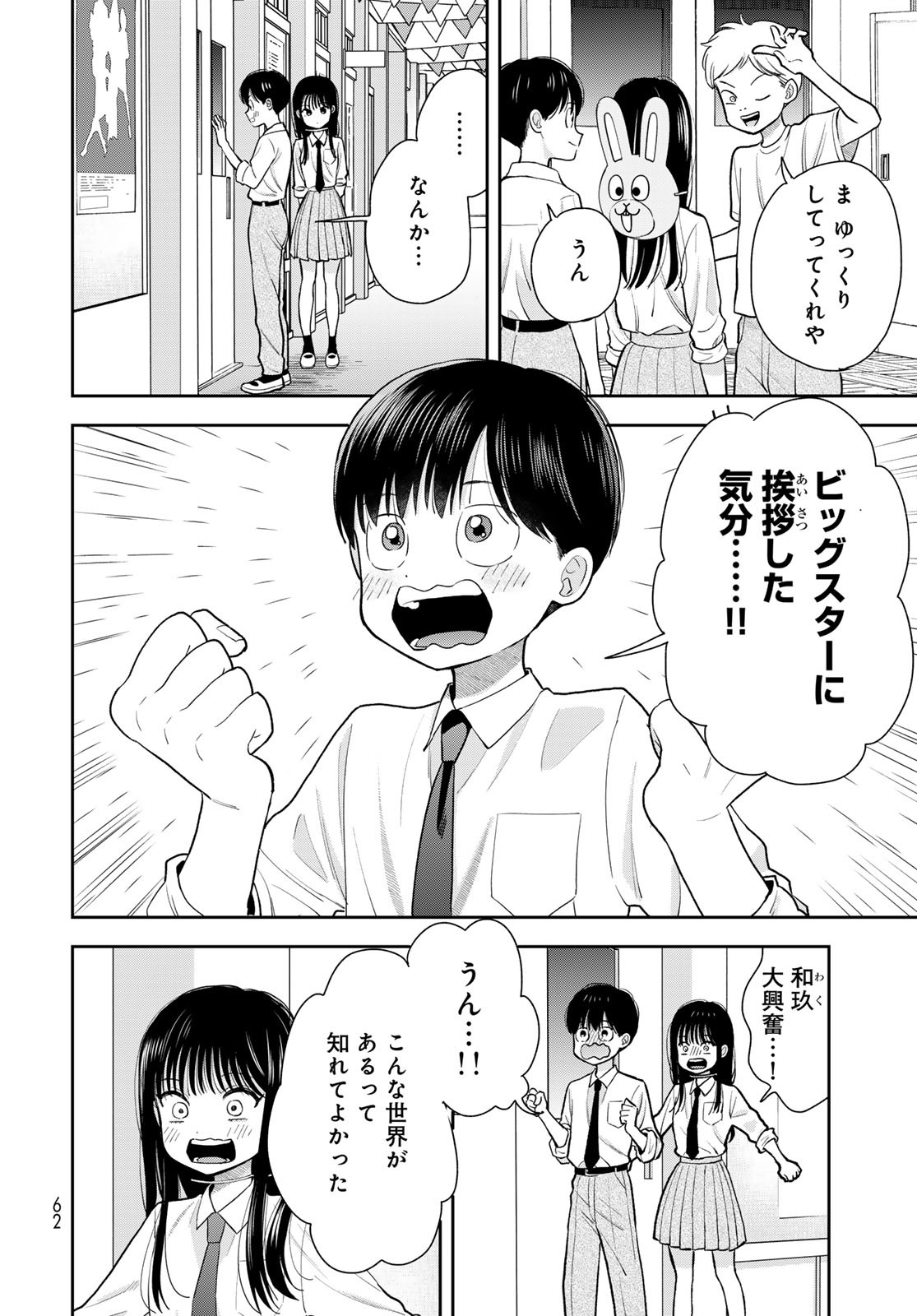 Boku dake ga Shitteru n da ze Chapter 9 page 16 - nihonkuni.com