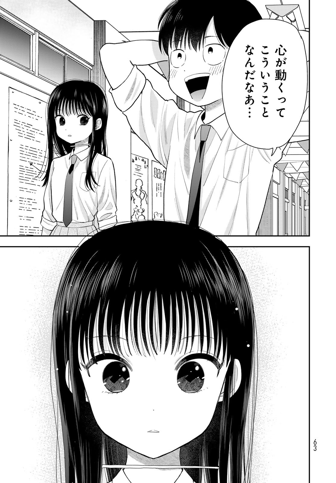 Boku dake ga Shitteru n da ze Chapter 9 page 17 - nihonkuni.com