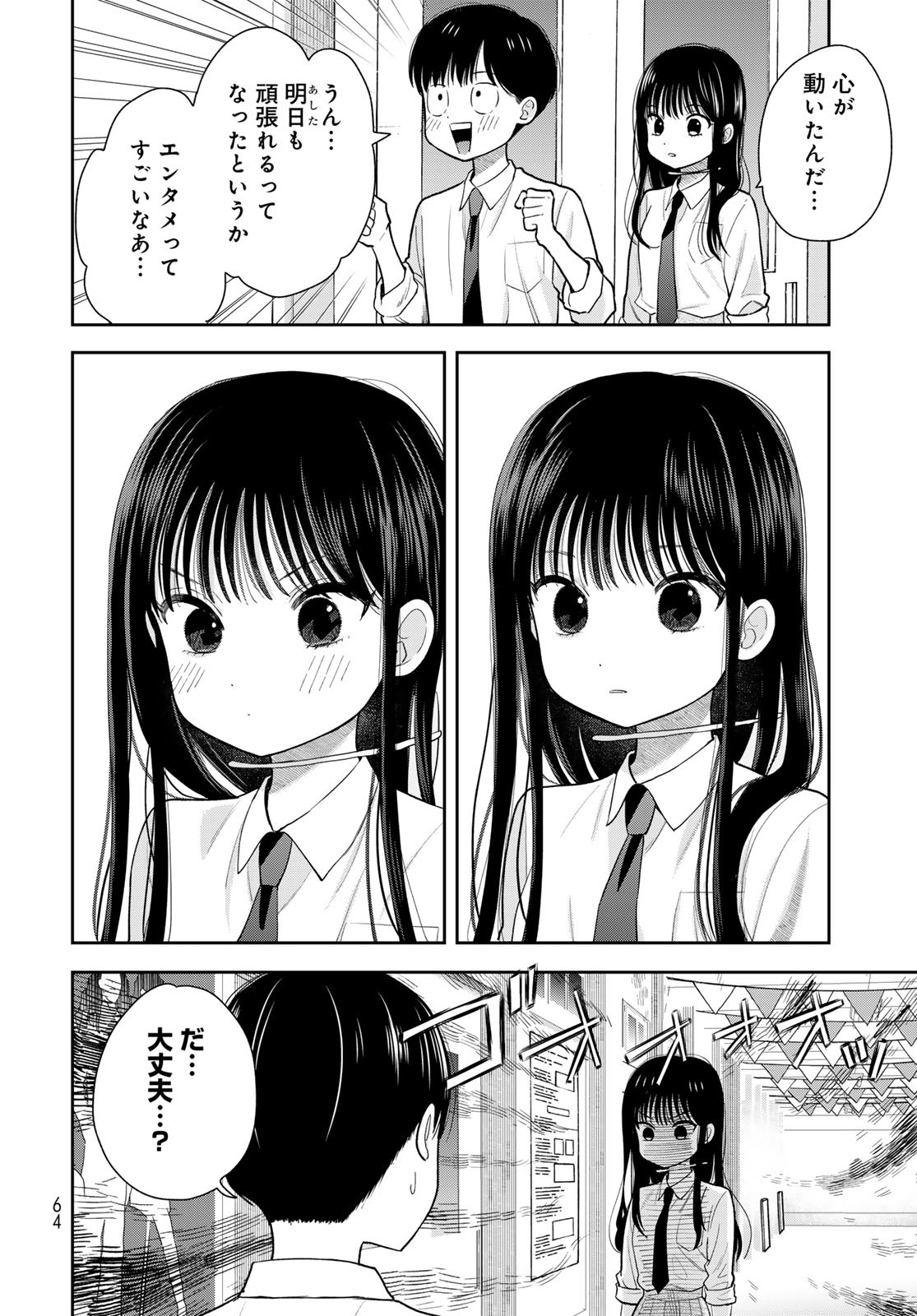 Boku dake ga Shitteru n da ze Chapter 9 page 18 - nihonkuni.com