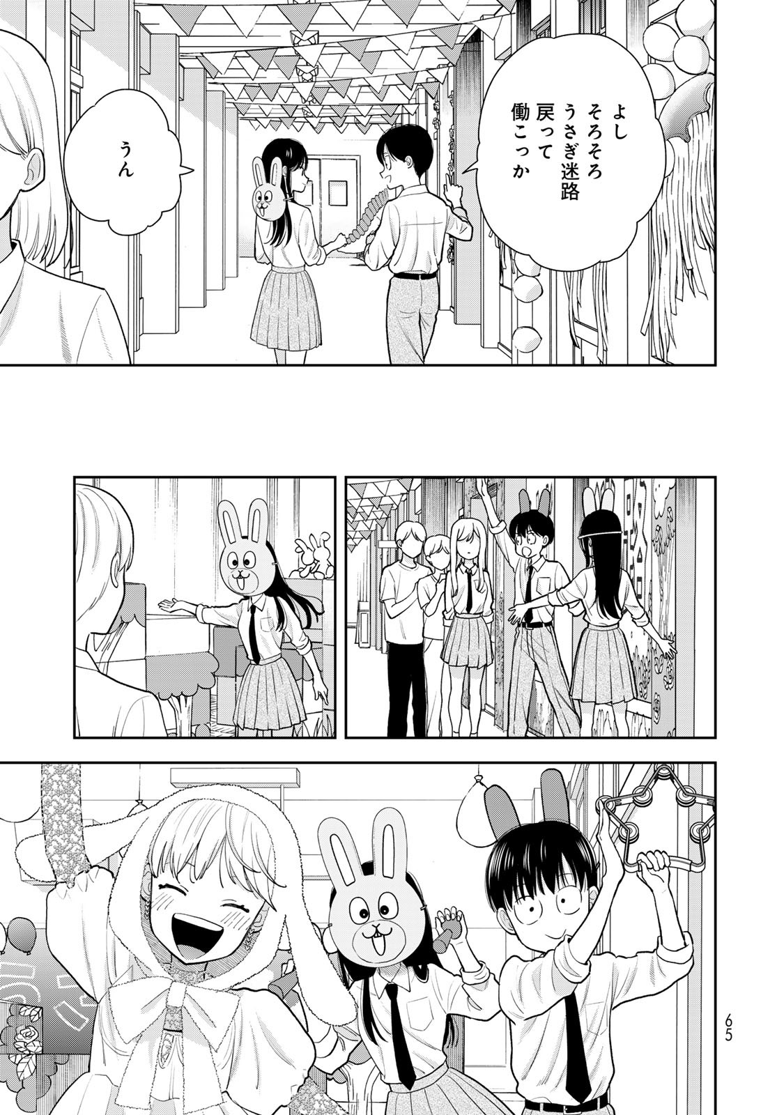 Boku dake ga Shitteru n da ze Chapter 9 page 19 - nihonkuni.com